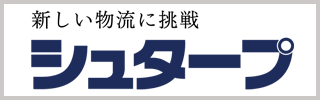 シュタープ
