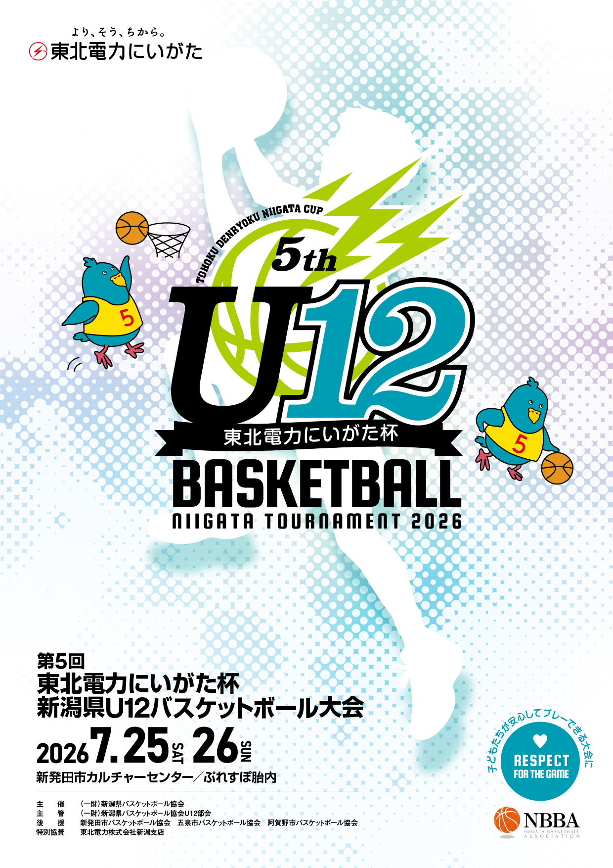 東北電力杯2026表1.jpg